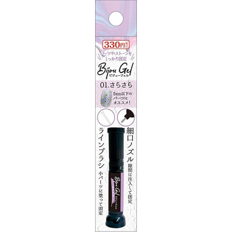 ビジュージェル さらさら