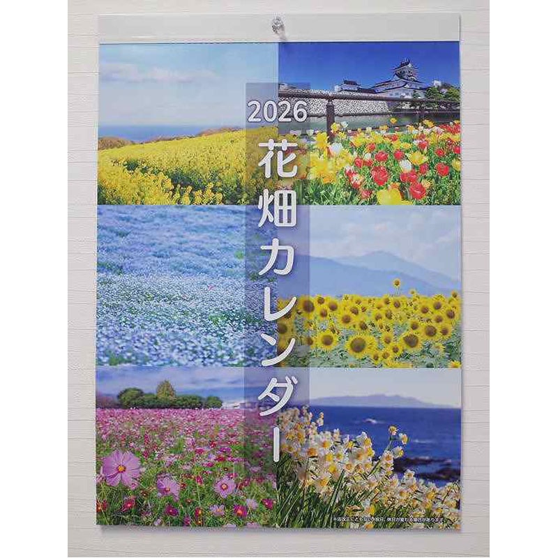 26カレンダー A3縦 花畑