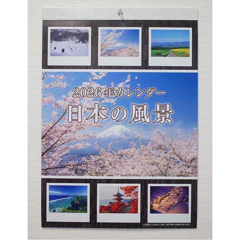 ２６カレンダー　Ａ３縦　日本の風景