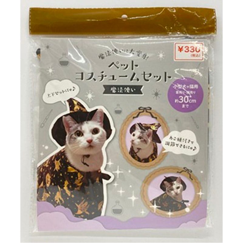 ペットコスチュームセット 魔法使い【公式】≪1個からお届け