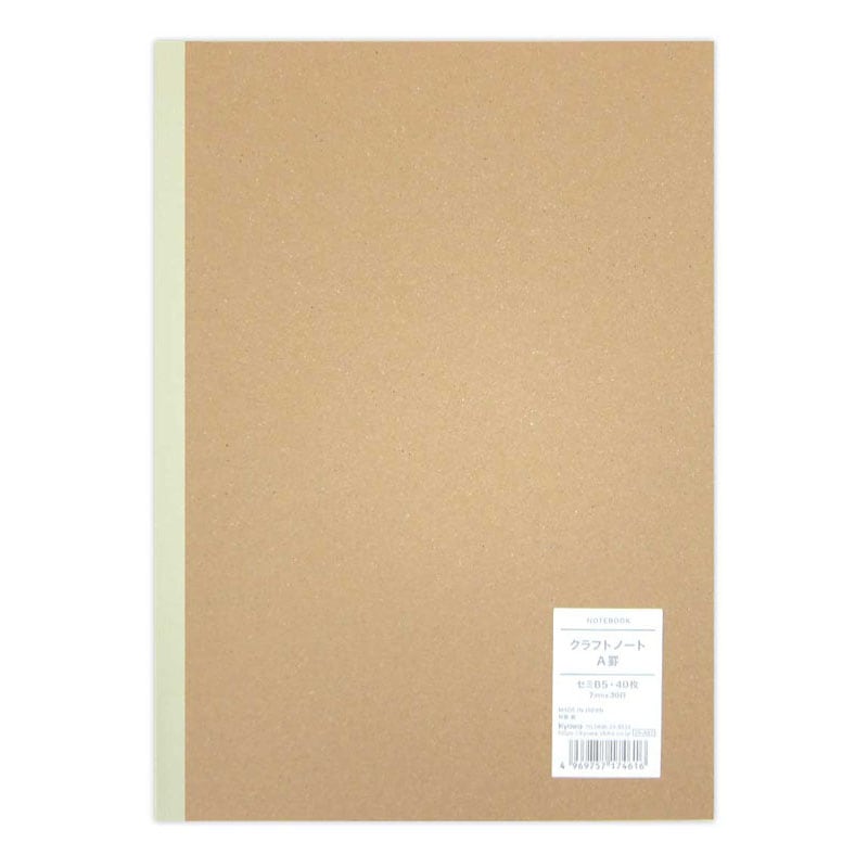 セミB5クラフトノート A罫 40枚