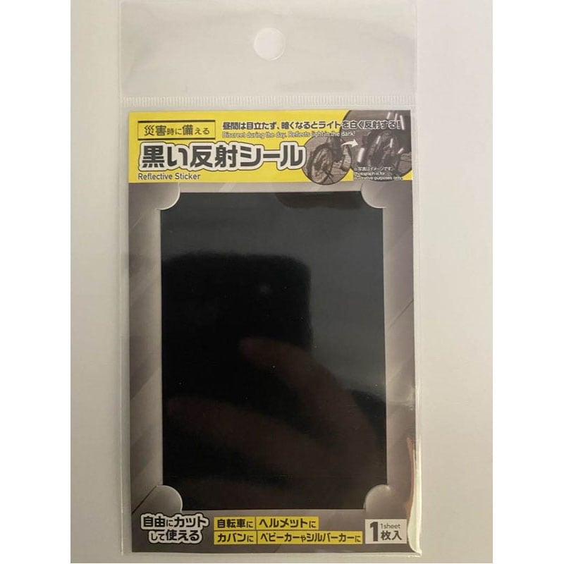 反射シール（黒）