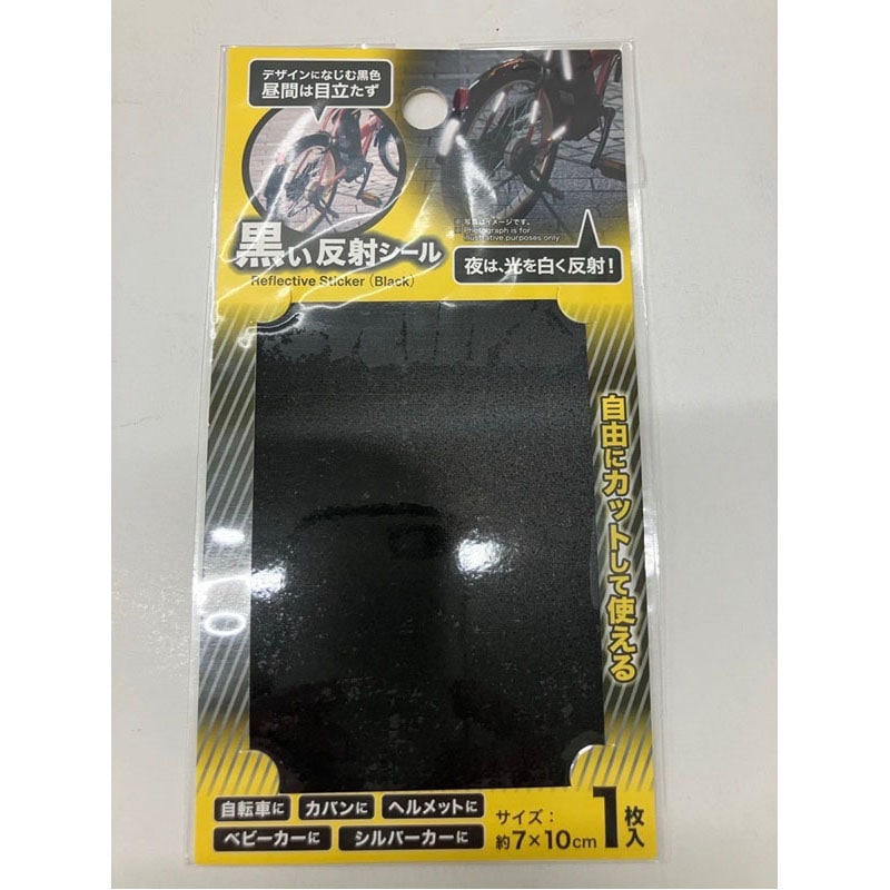 反射シール（黒）