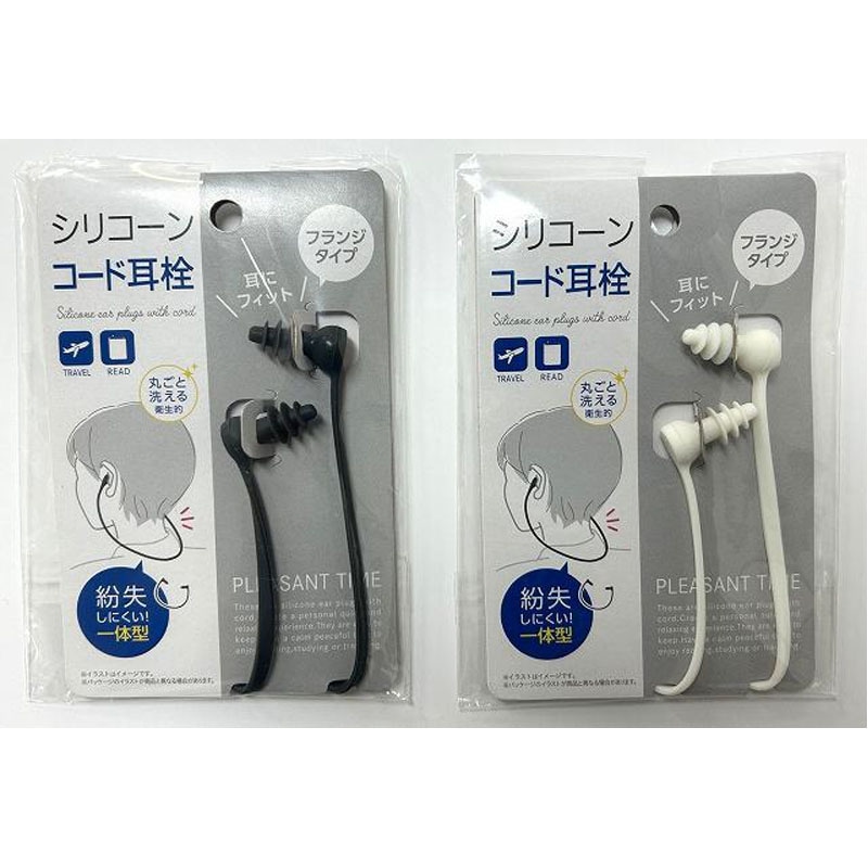 シリコーンコード付き耳栓