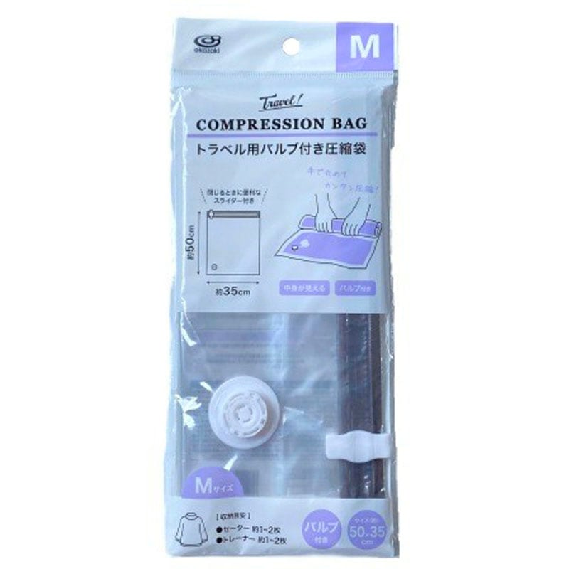 トラベル用バルブ付圧縮袋　Ｍ