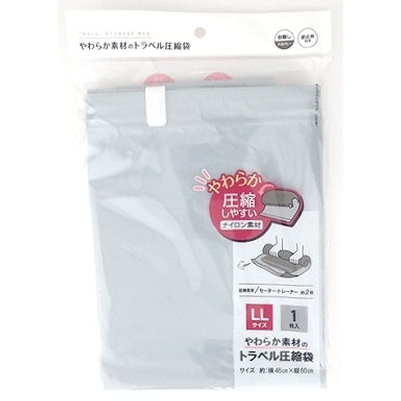 目隠しできるやわらか圧縮袋　ＬＬ