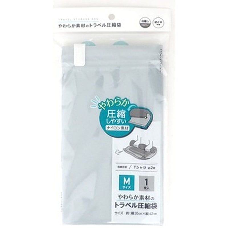 目隠しできるやわらか圧縮袋　Ｍ