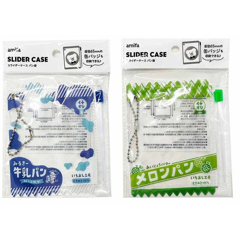 スライダーケース　パン袋　緑青缶バッチ用