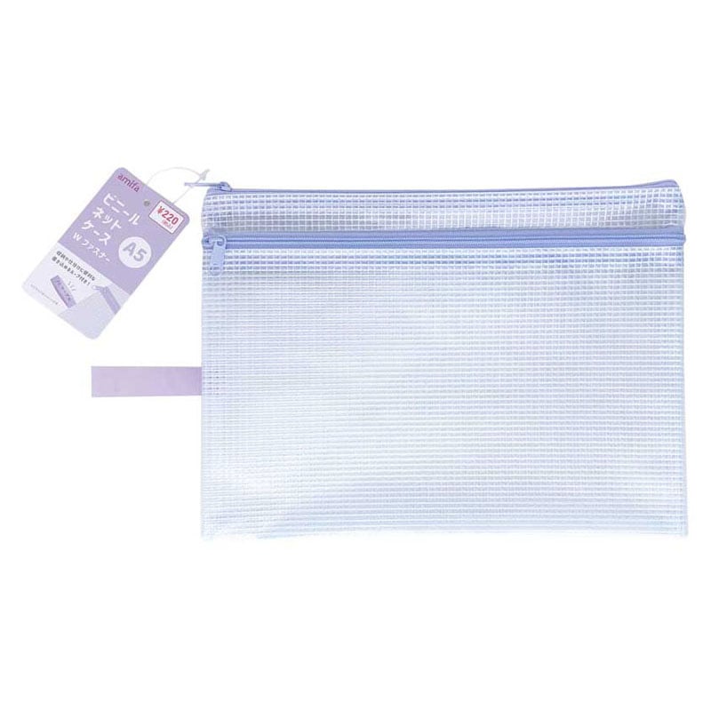 A5ネットケースWファスナー PL