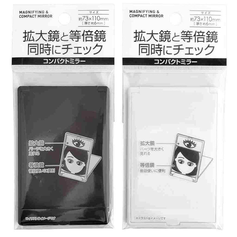 拡大鏡と等倍鏡 コンパクトミラー