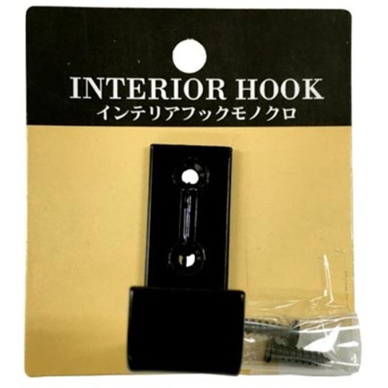 インテリアフック　モノクロ