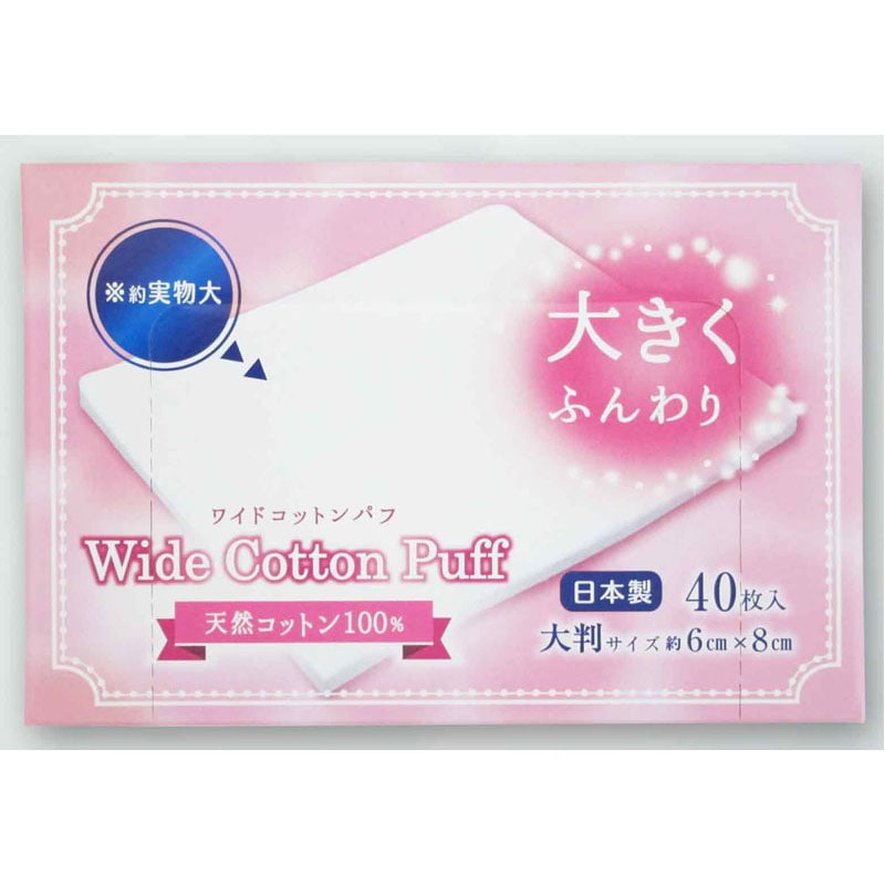 ワイドコットンパフ