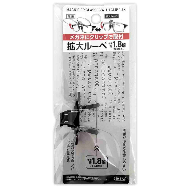 メガネにクリップで取付拡大ルーペ１．８倍