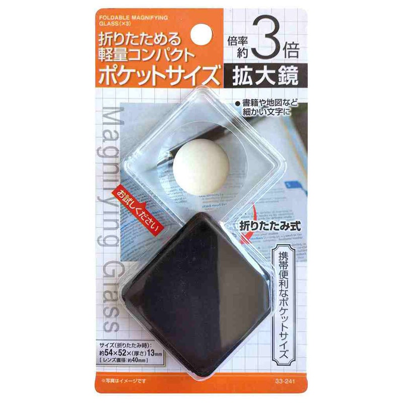 薄型ポケットサイズ拡大鏡（３倍）　４０ｍｍ