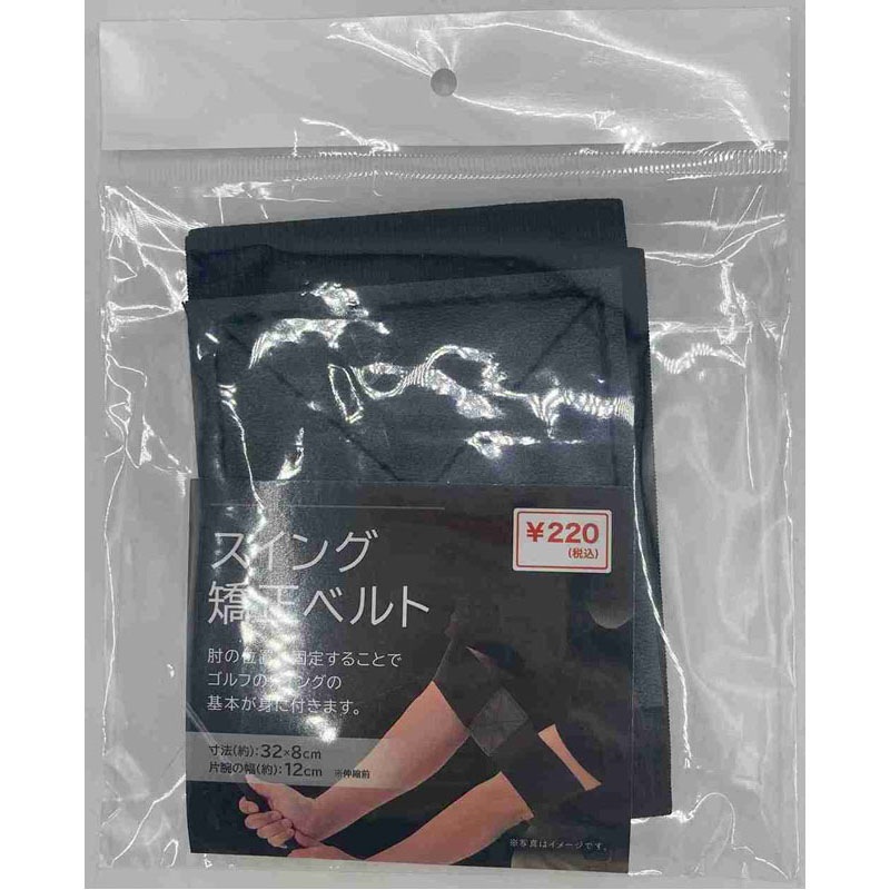 ゴルフスイング矯正ベルト