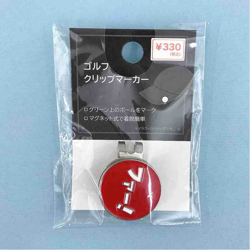 ゴルフクリップマーカー　Ｂ