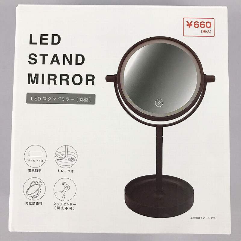 LEDスタンドミラー 丸