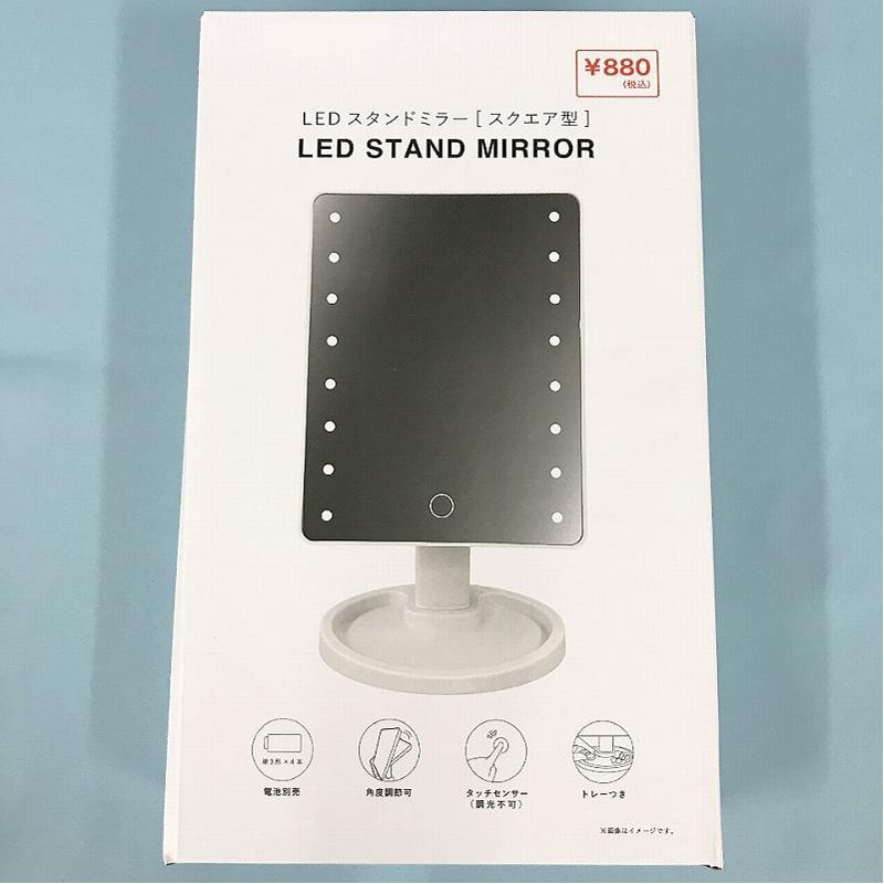 LEDスタンドミラー 四角