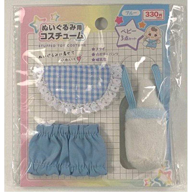 ぬいぐるみ用ベビー３点セット　ＢＬ