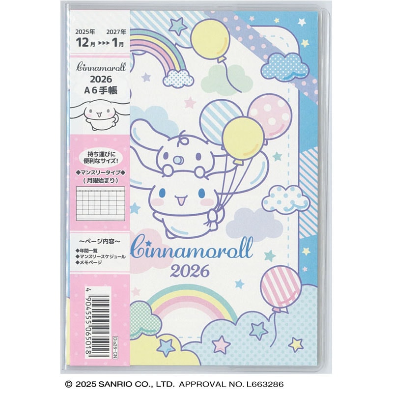 シナモロール　2026年　A6 手帳　シナモン 2026年 手帳 シナモロール【公式】≪1個からお届け≫Can☆Do