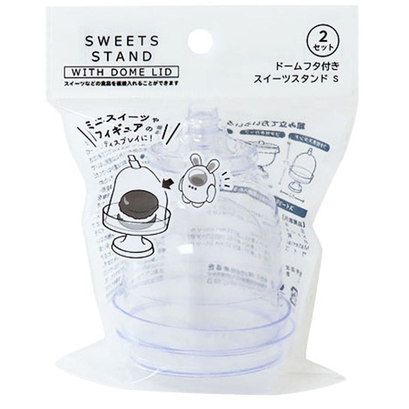 ドームフタ付きスイーツスタンド　Ｓ　２セット