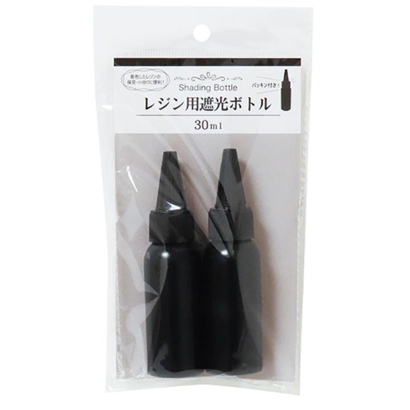 レジン用遮光ボトル　３０ＭＬ　２個