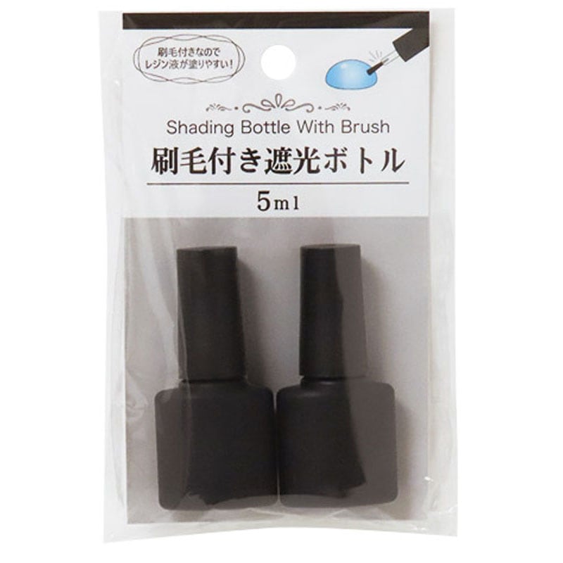 刷毛付き遮光ボトル　５ＭＬ　２個
