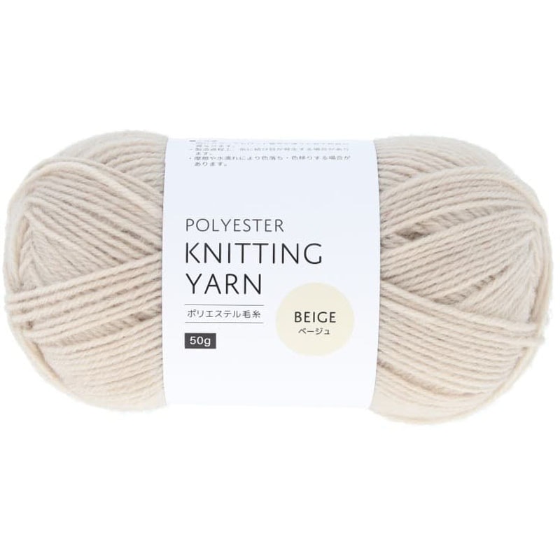ポリエステル毛糸　ベージュ