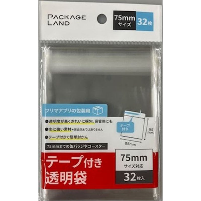 透明包装袋テープ付　７５ｍｍサイズ　３２枚