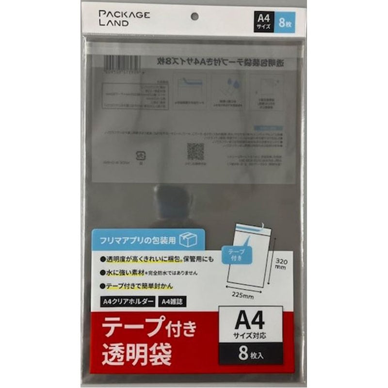 透明包装袋テープ付　Ａ４サイズ　８枚
