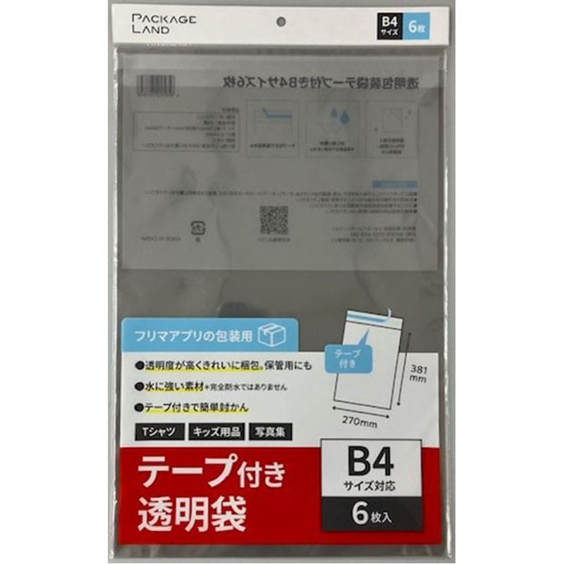 透明包装袋テープ付　Ｂ４サイズ　６枚
