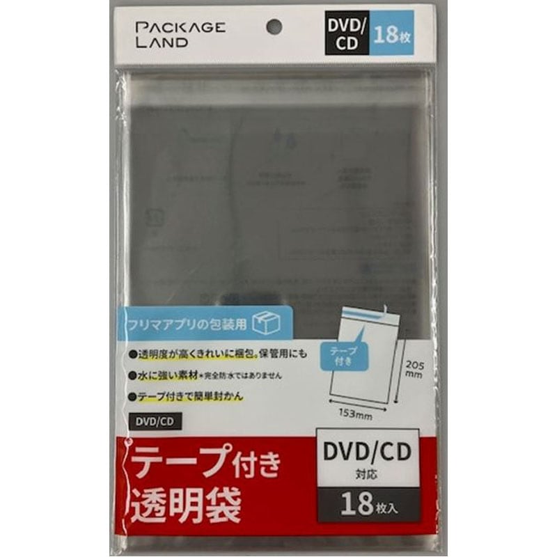 透明包装袋テープ付　ＤＶＤ／ＣＤ　１８枚