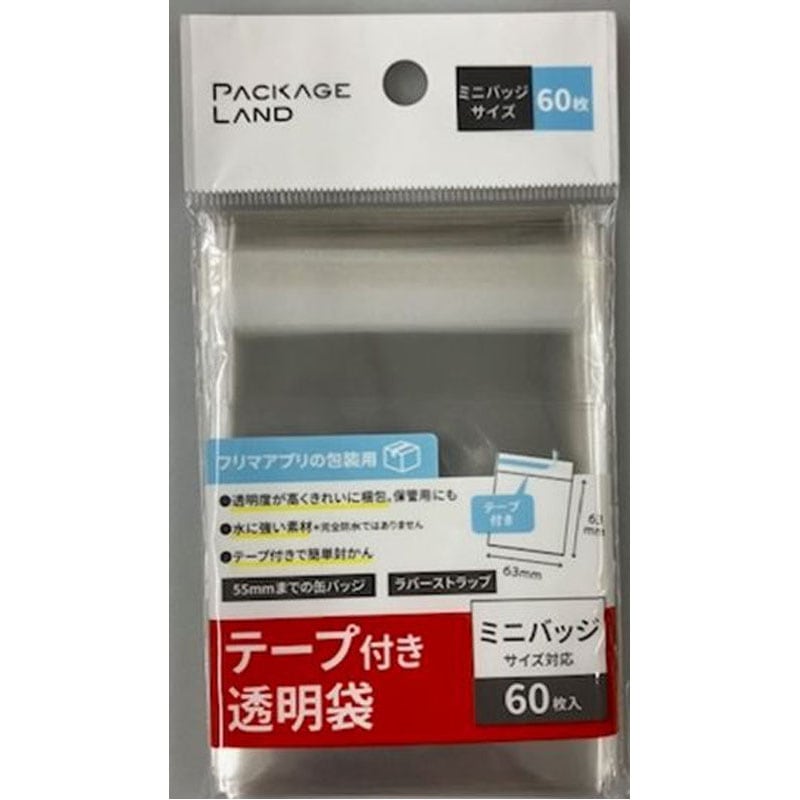 透明包装袋テープ付　ミニバッジ　６０枚