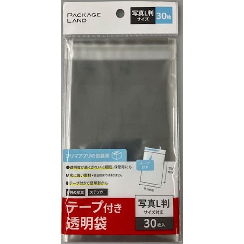 透明包装袋テープ付　写真Ｌ判サイズ　３０枚