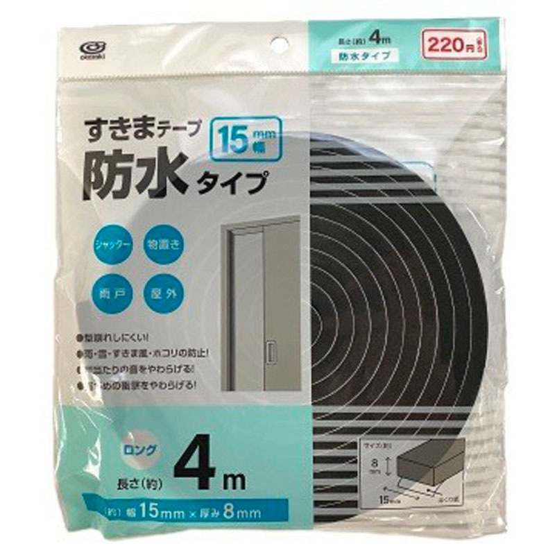 スキマテープ防水　１５ｍｍ×４ｍ