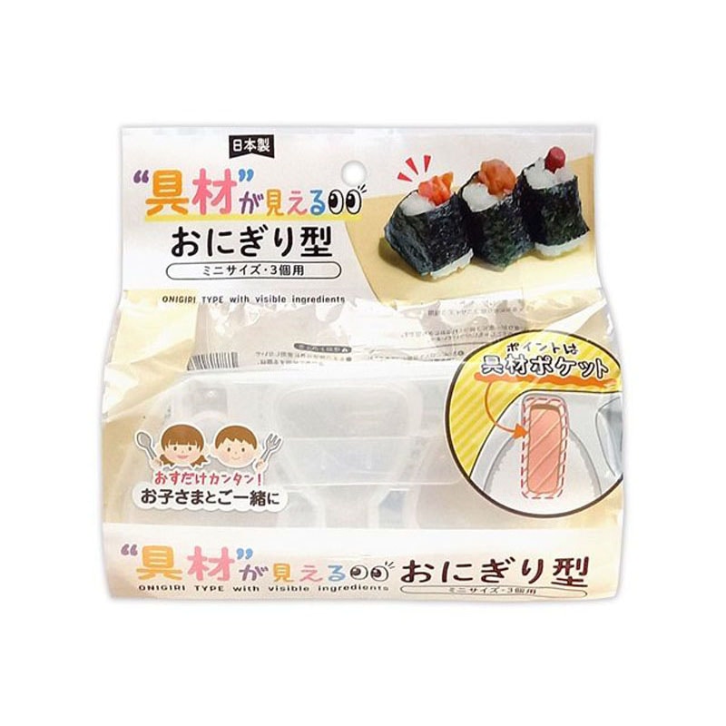 具材が見えるおにぎり型ミニサイズ　３個用