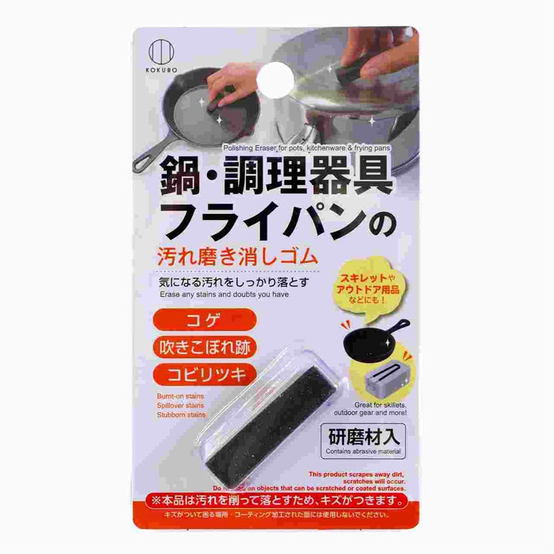 汚れ磨き消しゴム