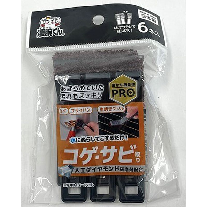 凄腕くん　コゲ・サビ取りスティック