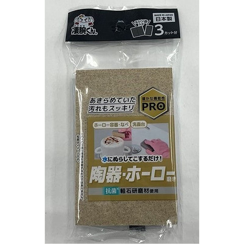 凄腕くん　陶器・ホーロー磨き　スポンジ