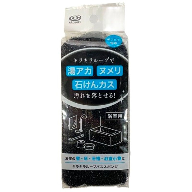 キラキラループバススポンジ　ＢＫ