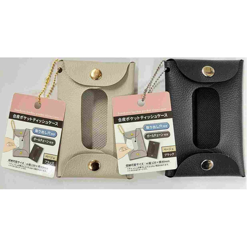 合皮ポケットティッシュケース【公式】≪1個からお届け≫Can☆Do