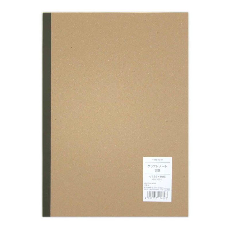 セミB5クラフトノート B罫 40枚