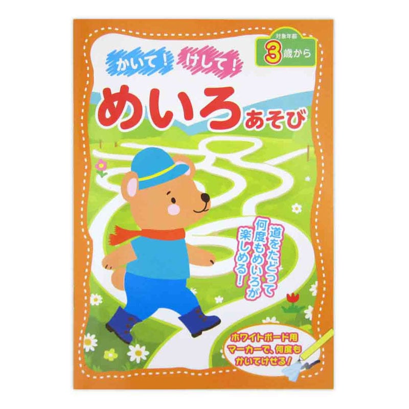 かいてけしてめいろあそび