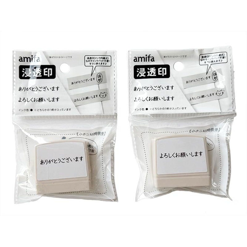 浸透印 ありがとう/よろしく