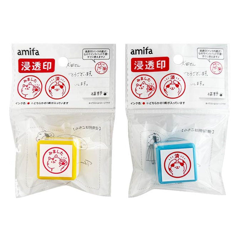 浸透印 みました/済