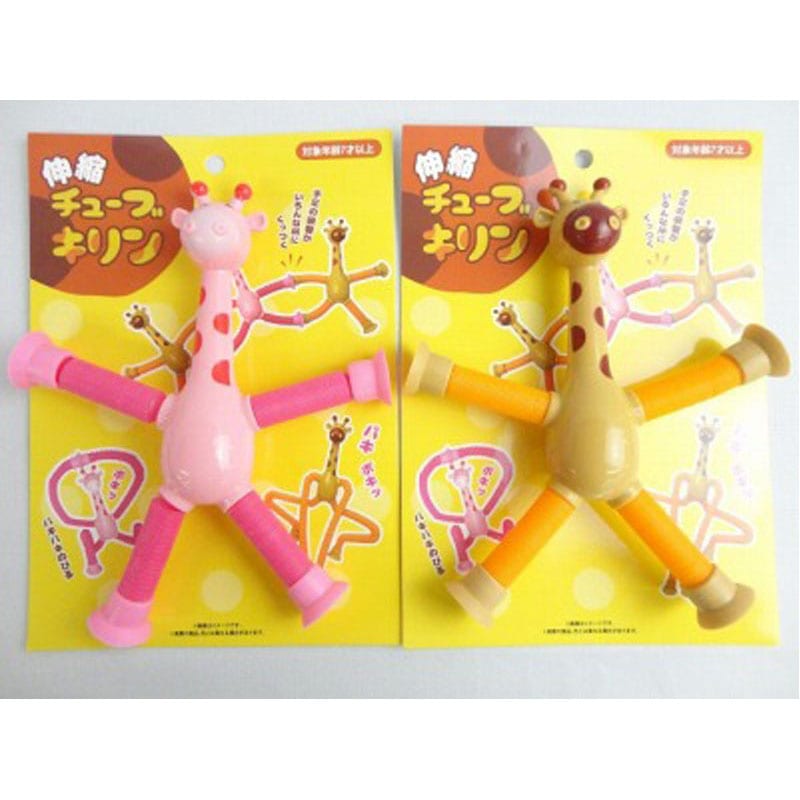 伸縮チューブキリン