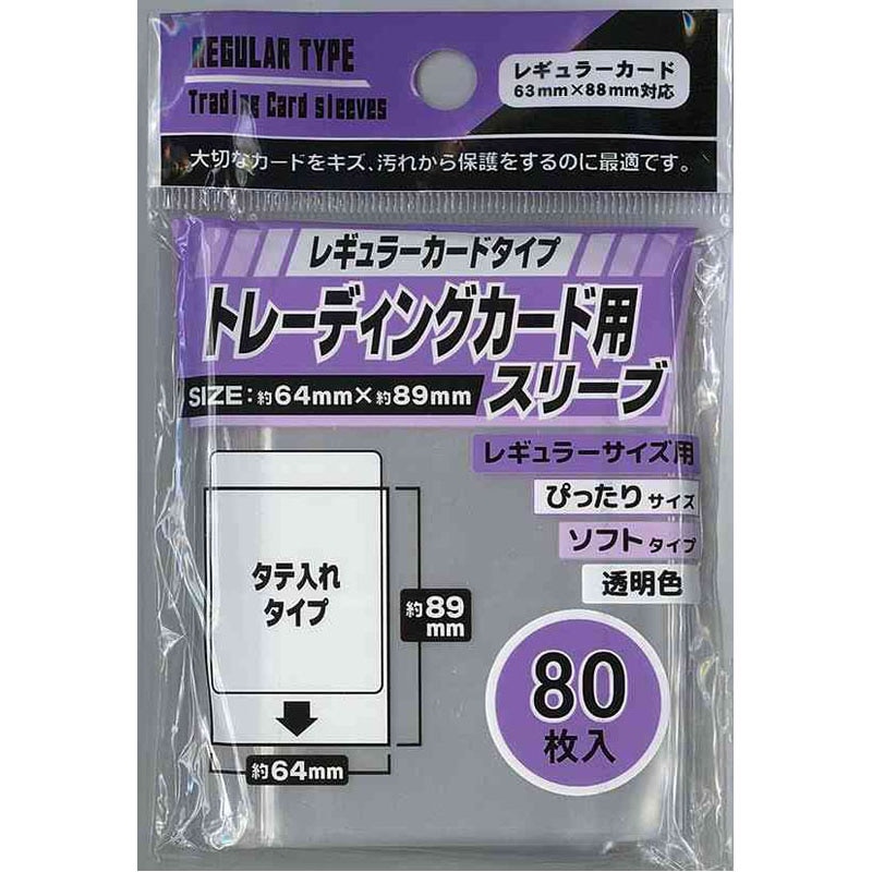 トレーディングカード用スリーブ レギュラー ぴったり 80P【公式