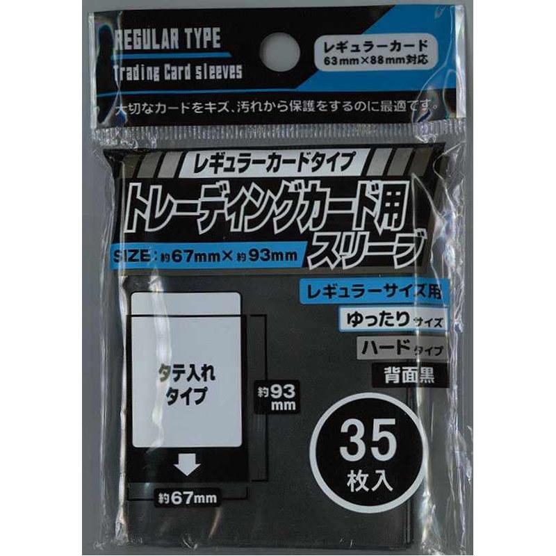 トレーディングカード用スリーブ レギュラー 背面黒 ゆったり 35P