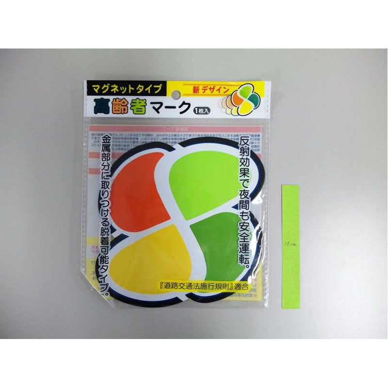 高齢者マーク　マグネット（四葉タイプ）