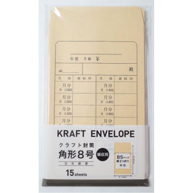 クラフト封筒角形8号領収用 15枚入